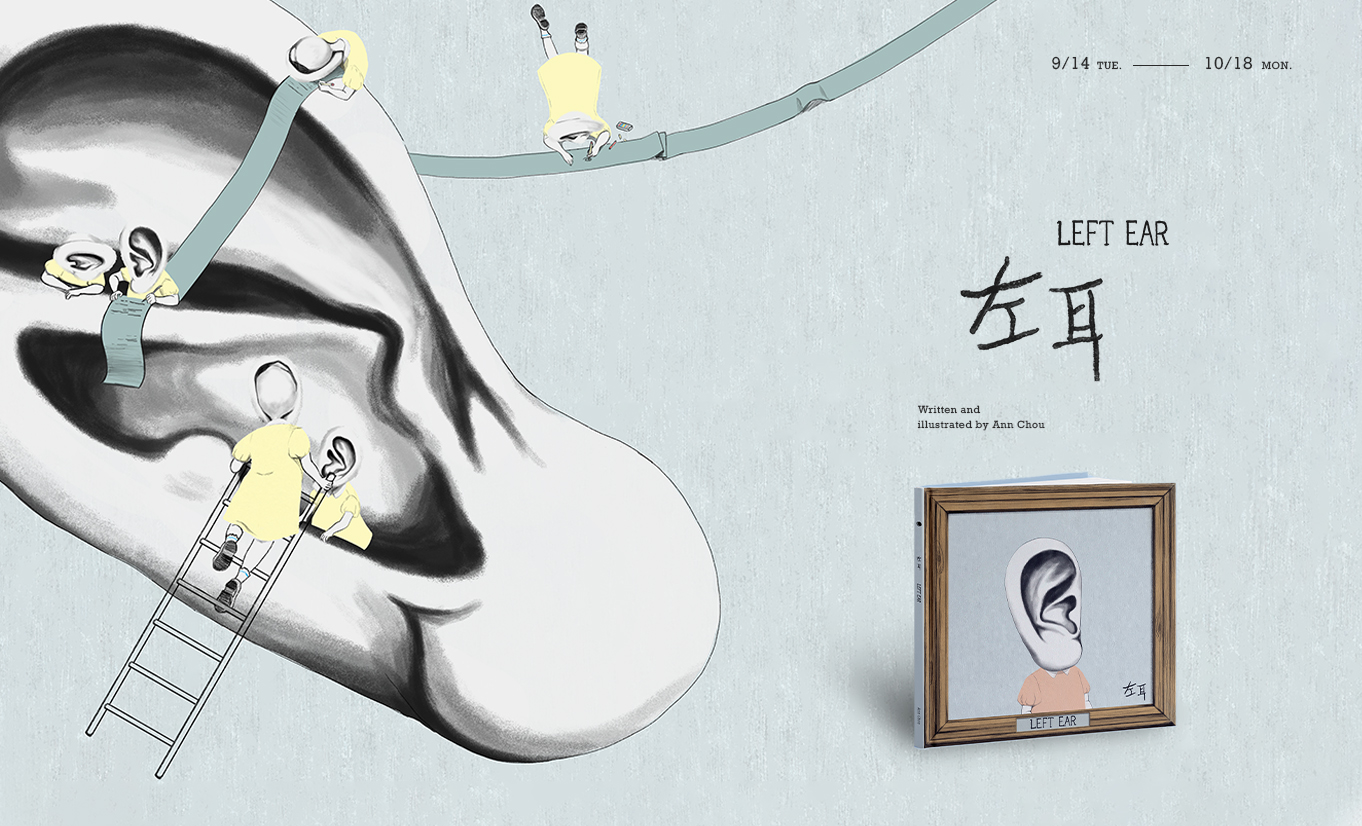 《左耳》不再偽裝與秘密，請你仔細聆聽我的細聲碎語– FLiPER Publish